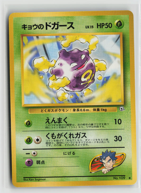 Koga's Koffing (U) Uncommon NM
