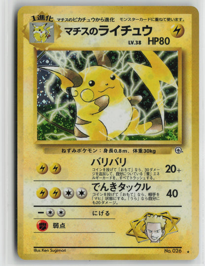 Lt. Surge's Raichu Holo Rare NM