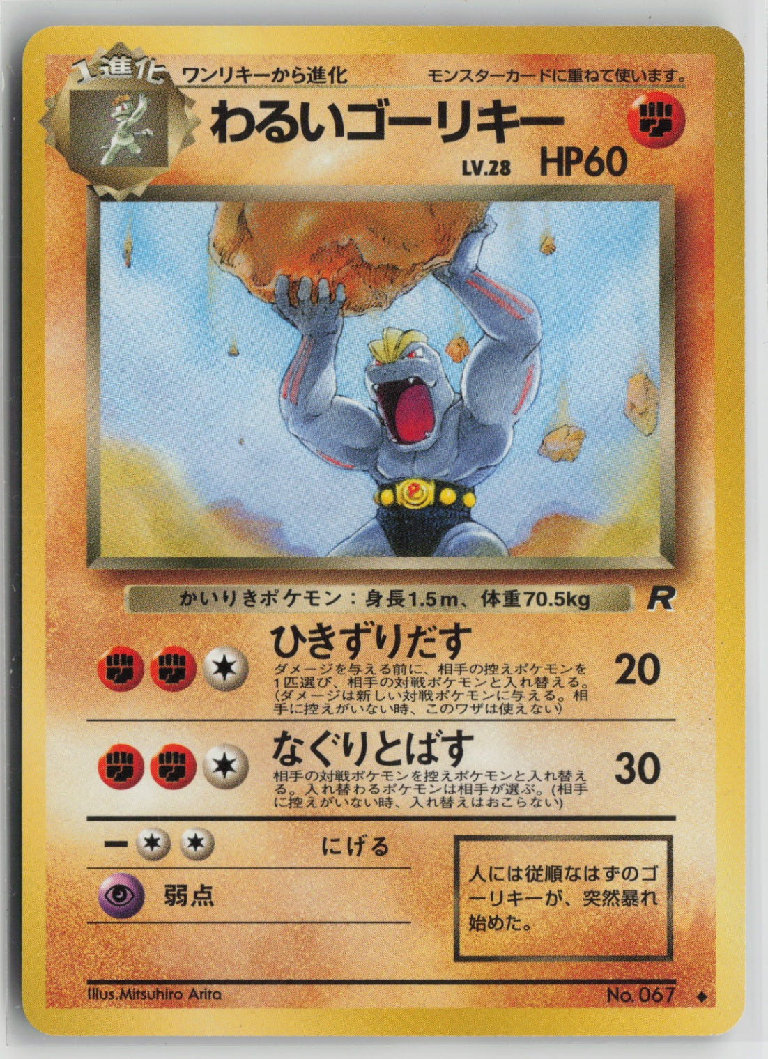 Dark Machoke Uncommon Rocket Gang NM