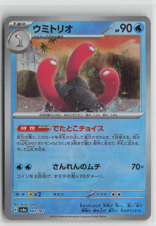 Wugtrio (Master Ball Pattern) Common SV8a: Terastal Fest ex 043/187 NM