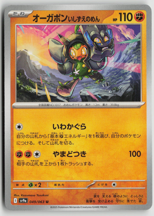 Cornerstone Mask Ogerpon Uncommon SV9a: Heat Wave Arena 049/063 NM