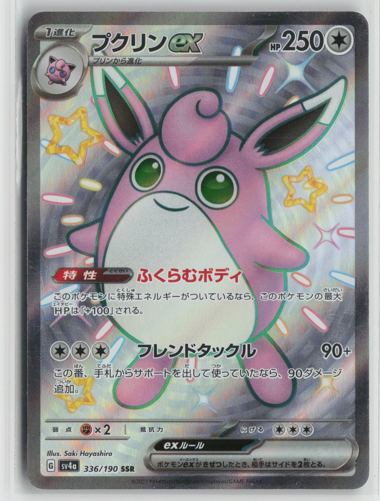Wigglytuff ex - Shiny Secret Rare Holo SV4a 336/190 NM