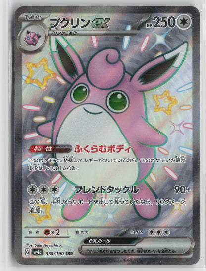 Wigglytuff ex - Shiny Secret Rare Holo SV4a 336/190 NM