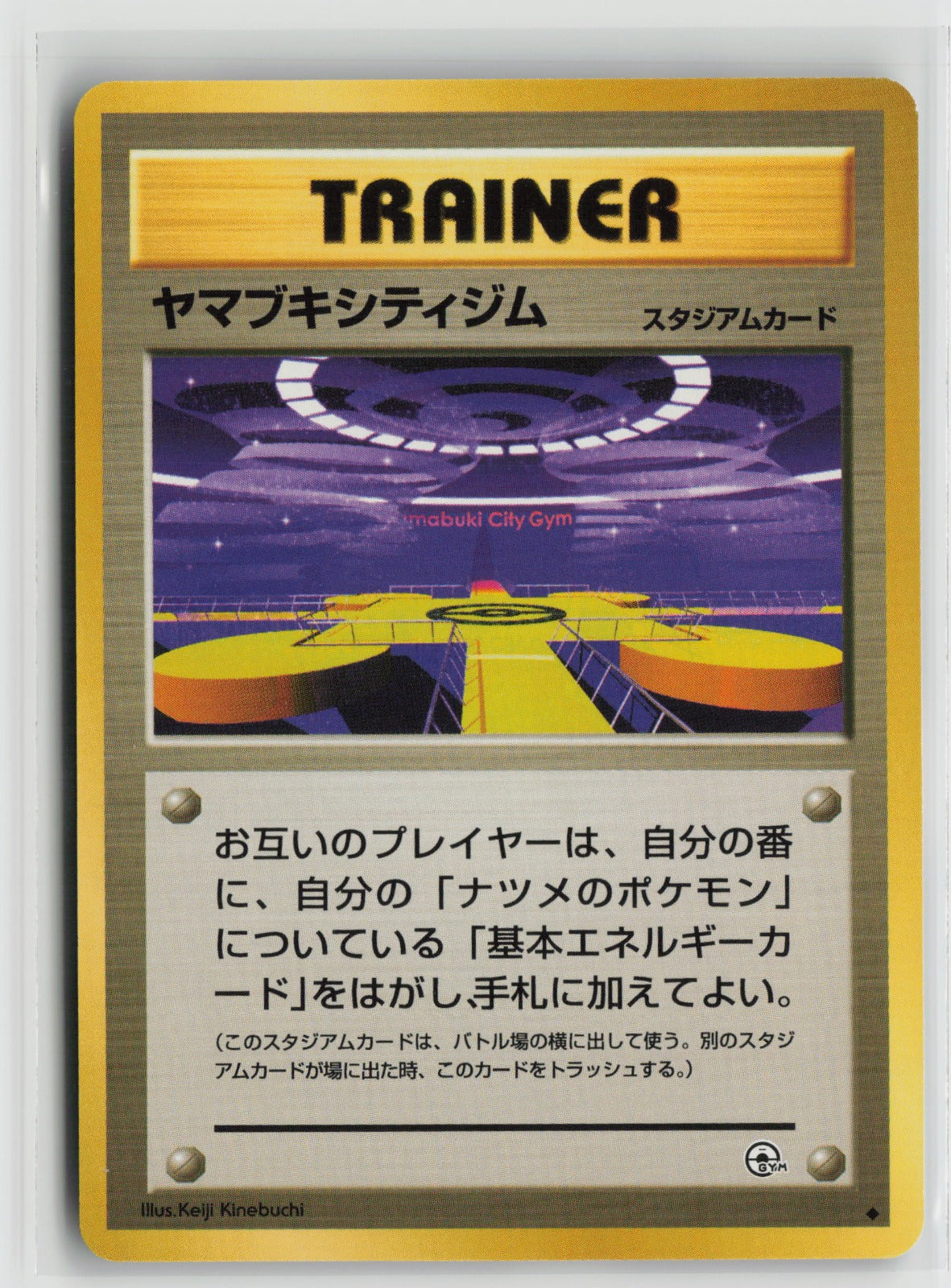 Saffron City Gym Uncommon NM