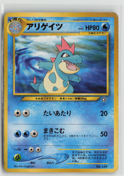 Croconaw Normal NPF1 MP