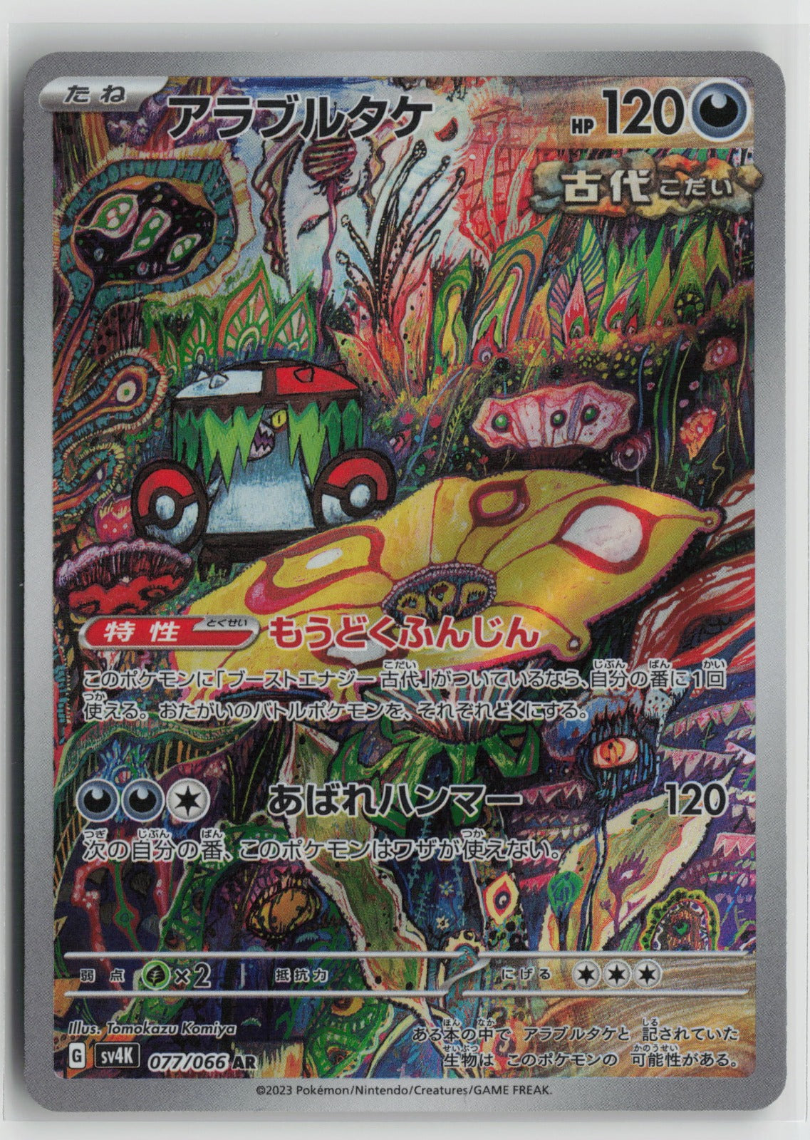 Brute Bonnet - Art Rare Holo SV4K 077/066 NM