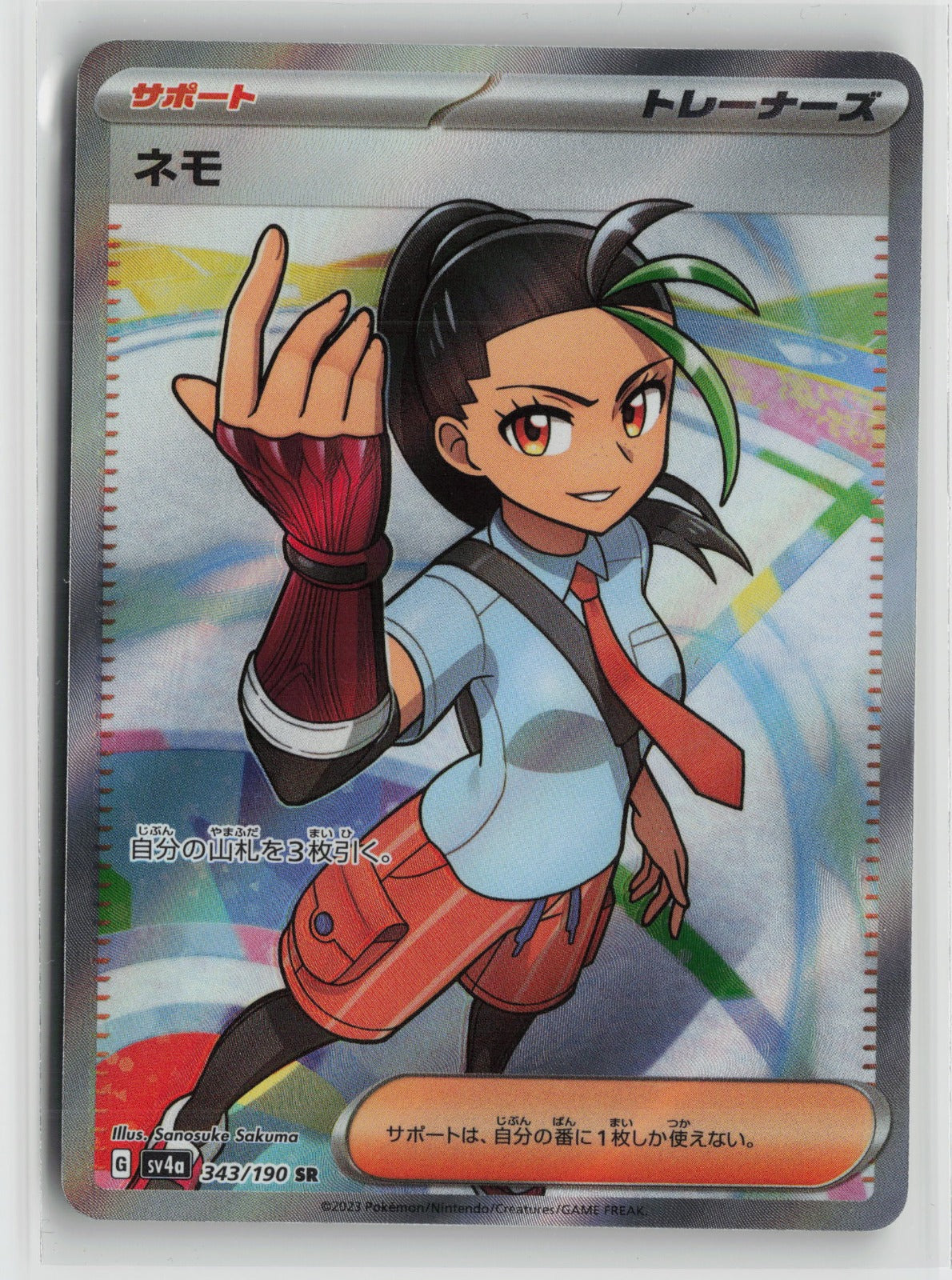 Nemona - Super Rare Holo SV4a 343/190 NM