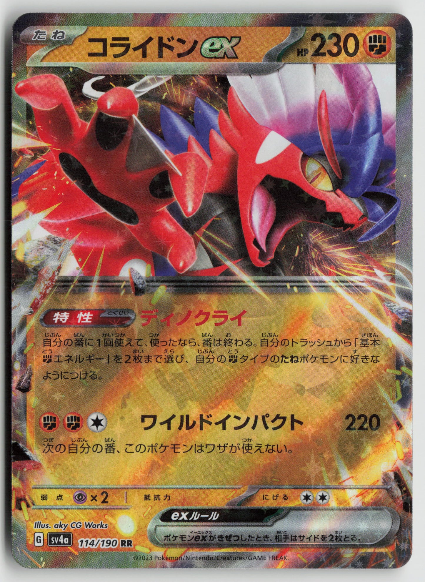 Koraidon ex - Double Rare Holo SV4a 114/190 MP