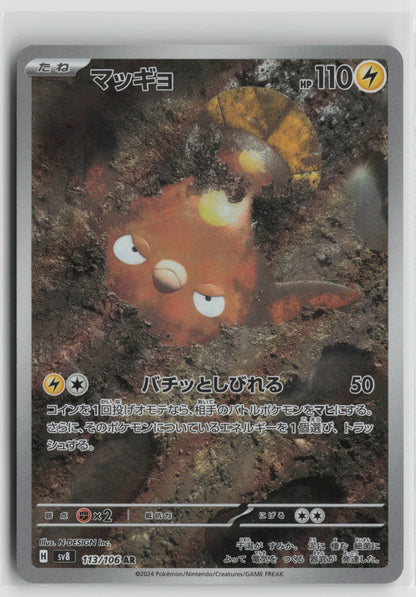 Stunfisk - Art Rare Holo SV8 113/106 NM