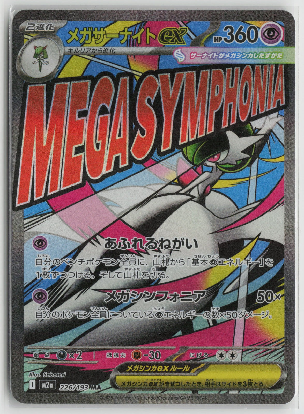 Mega Gardevoir ex - Mega Attack Rare Holo M2a 226/193 NM