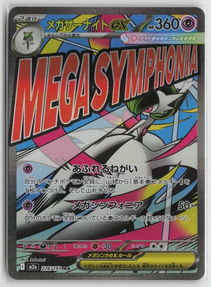 Mega Gardevoir ex - Mega Attack Rare Holo M2a 226/193 NM