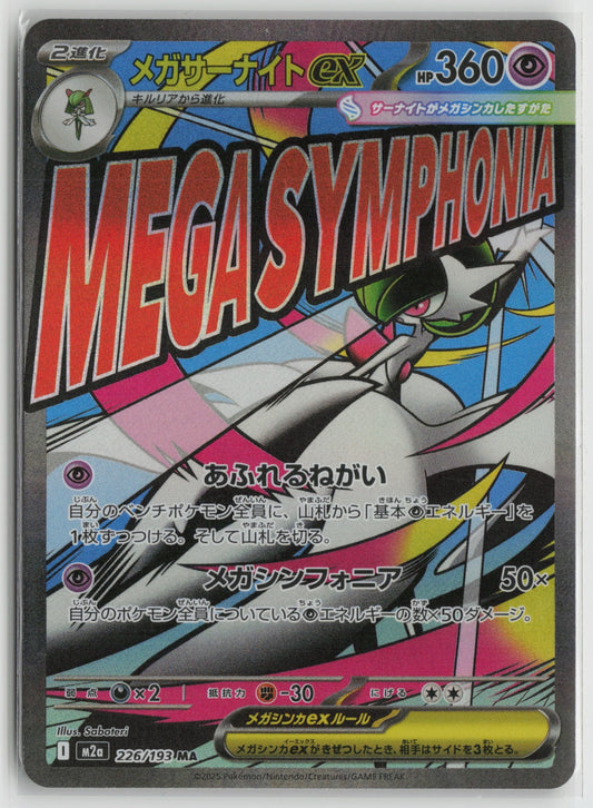 Mega Gardevoir ex - Mega Attack Rare Holo M2a 226/193 NM