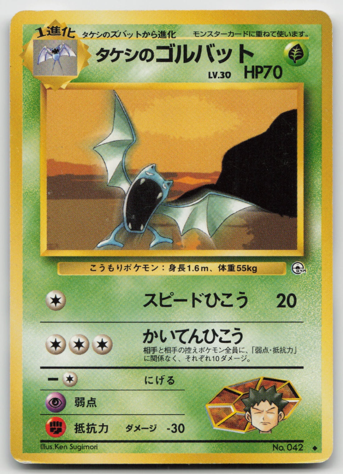 Brock's Golbat Uncommon Normal DMG