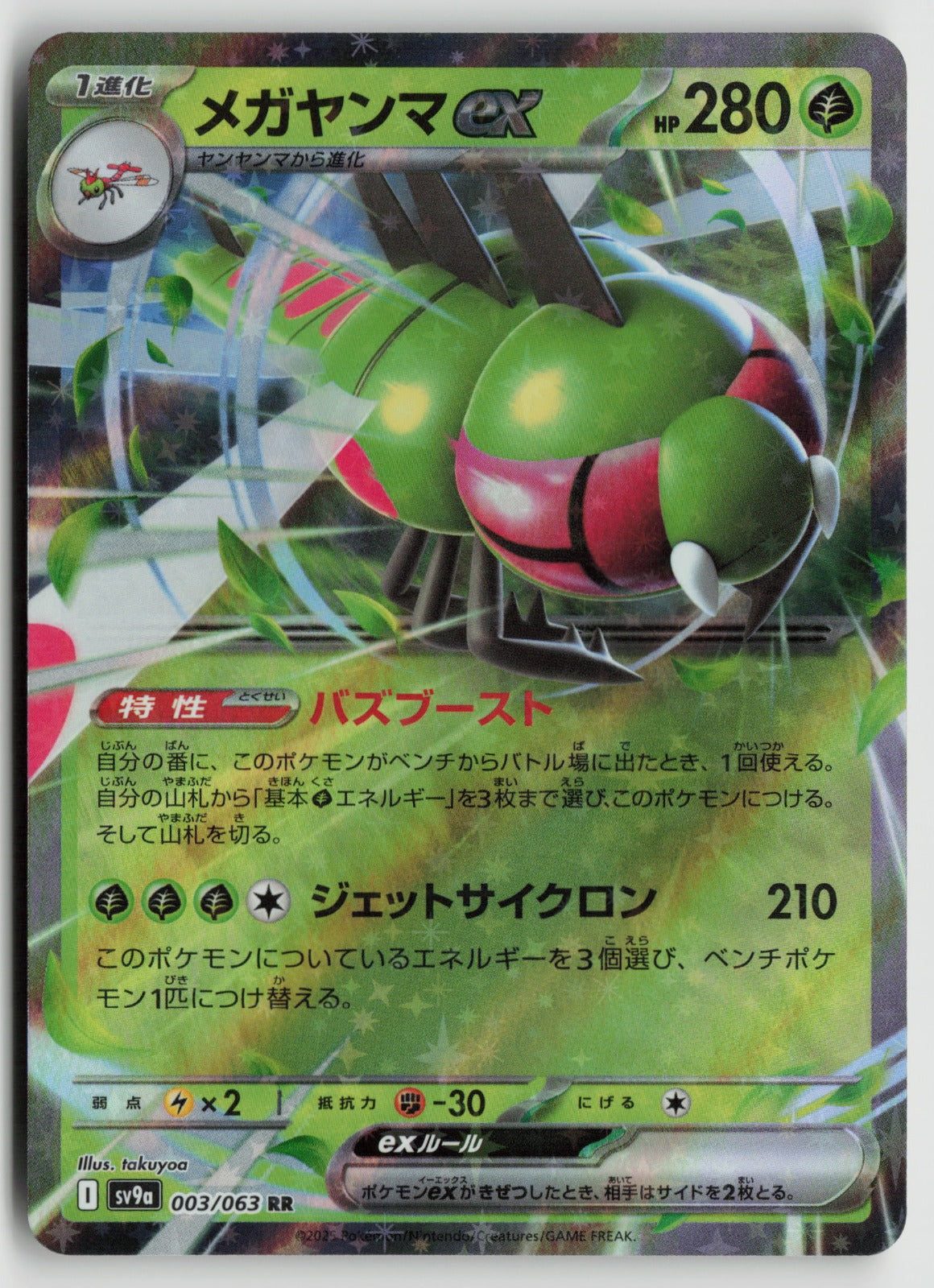 Yanmega ex Double Rare Holo SV9a 003/063 NM
