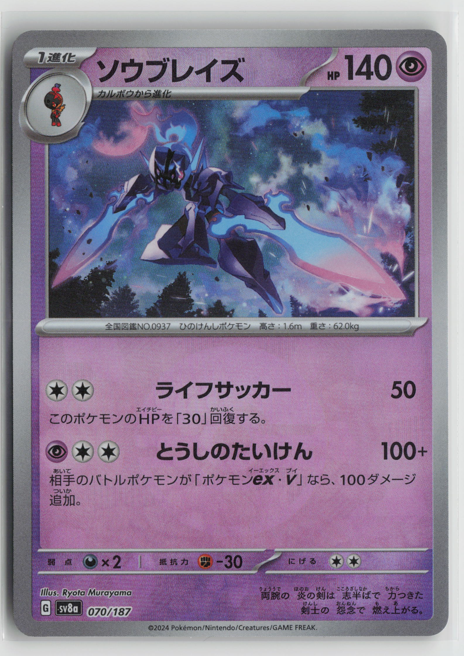 Ceruledge (Mirror Foil) Common SV8a: Terastal Fest ex 070/187 NM
