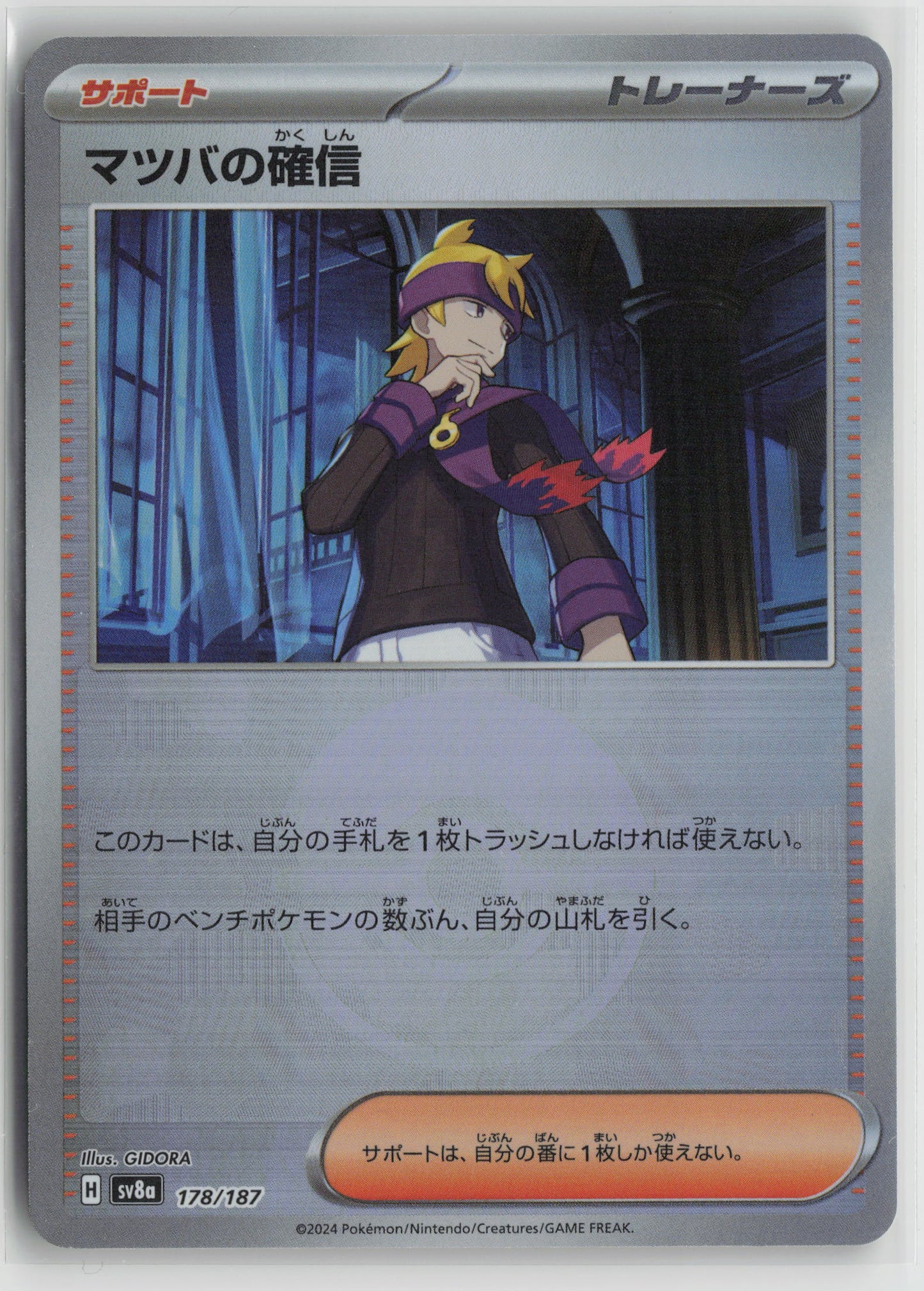 Morty's Conviction (Mirror Foil) Common SV8a: Terastal Fest ex 178/187 NM