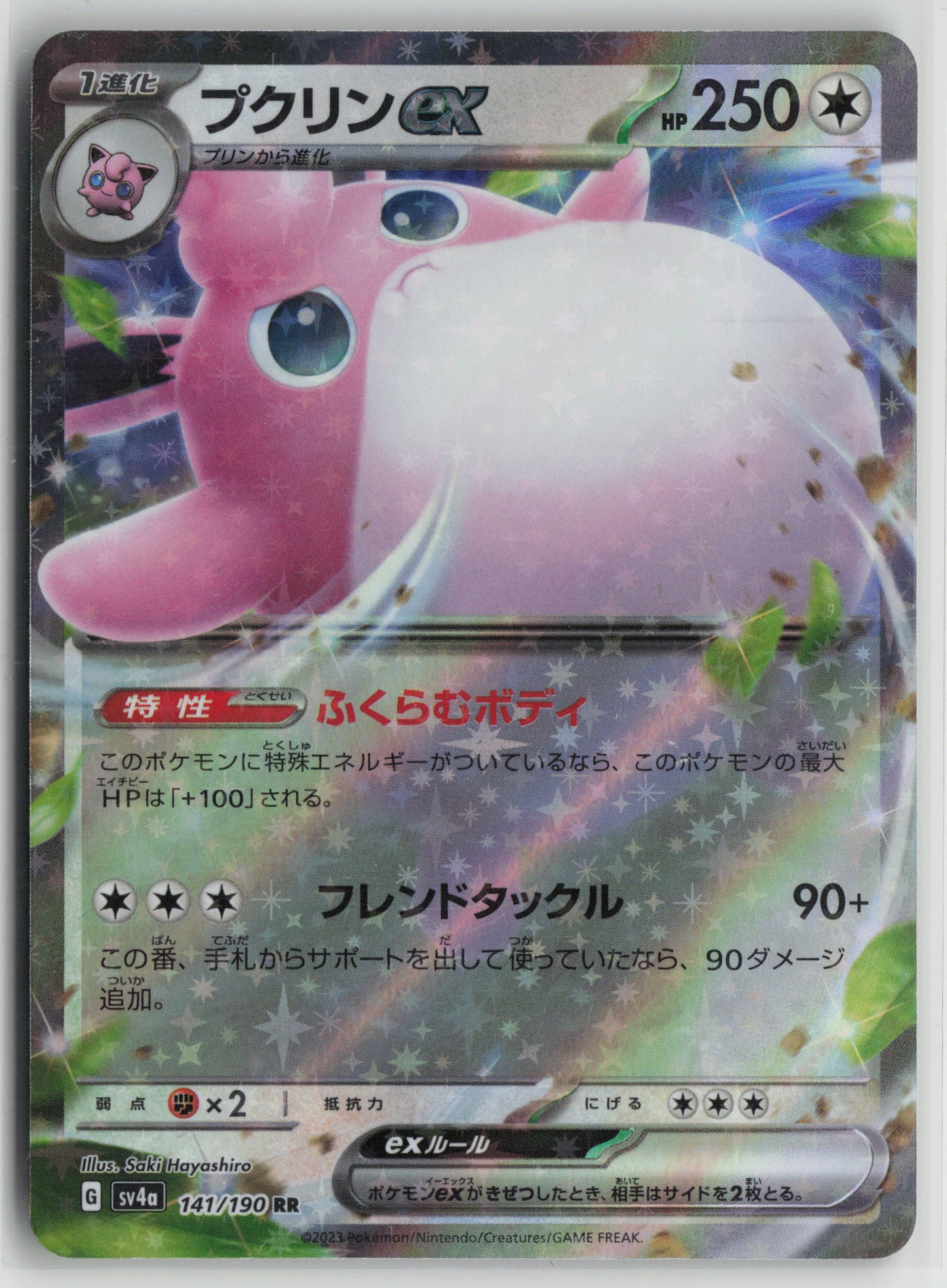 Wigglytuff ex - Double Rare SV4a: Shiny Treasure ex 141/190 NM