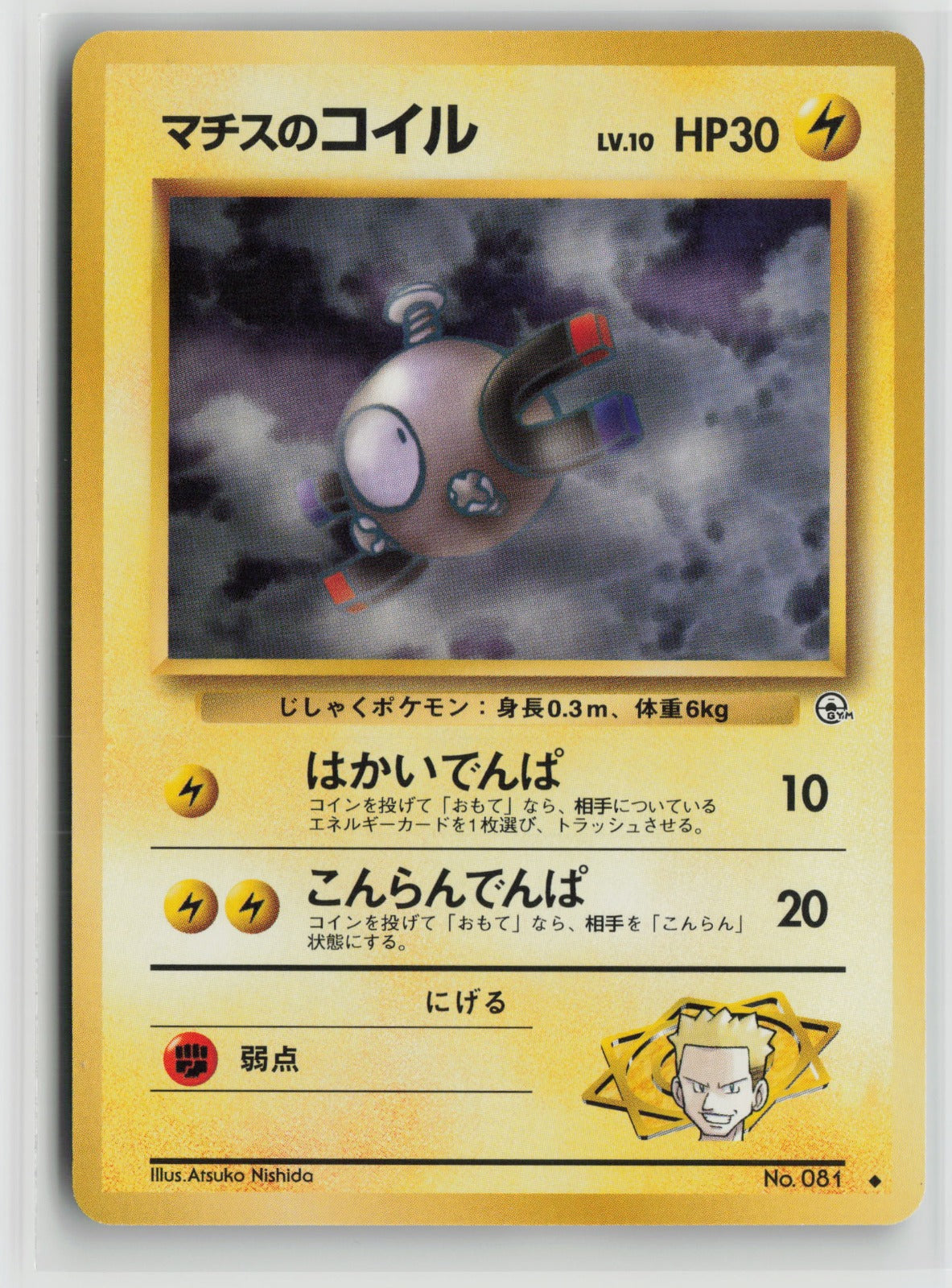 Lt. Surge's Magnemite (Lv.10) Uncommon NM