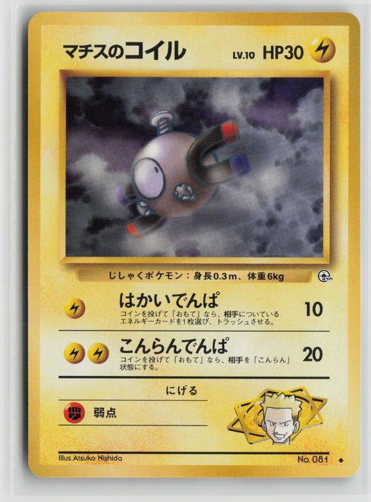 Lt. Surge's Magnemite (Lv.10) Uncommon NM