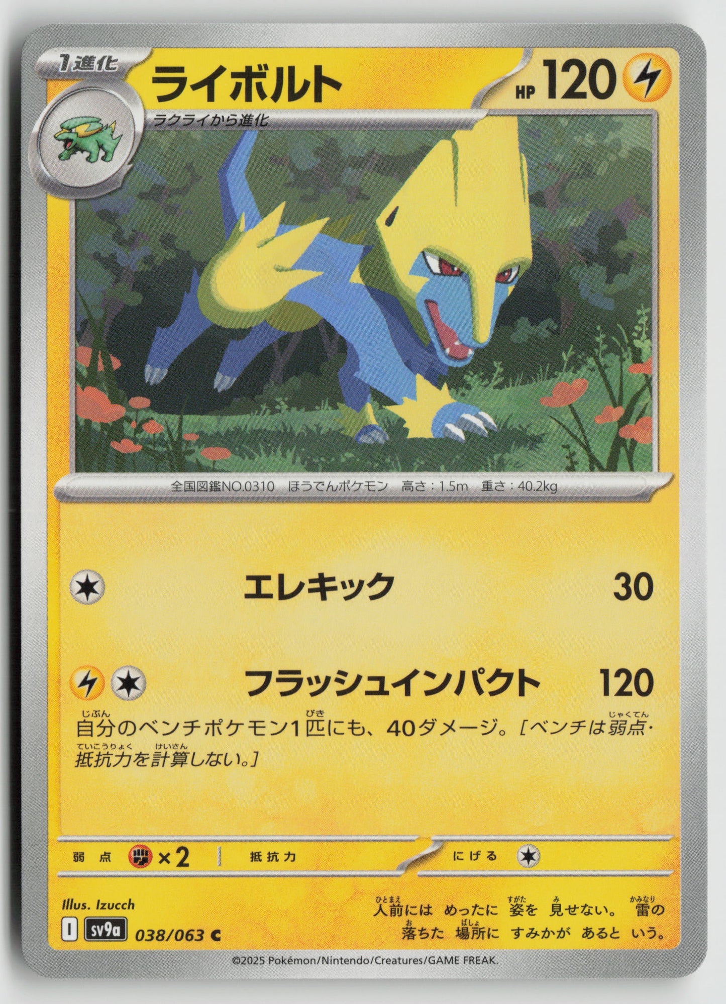 Manectric Common SV9a: Heat Wave Arena 038/063 NM