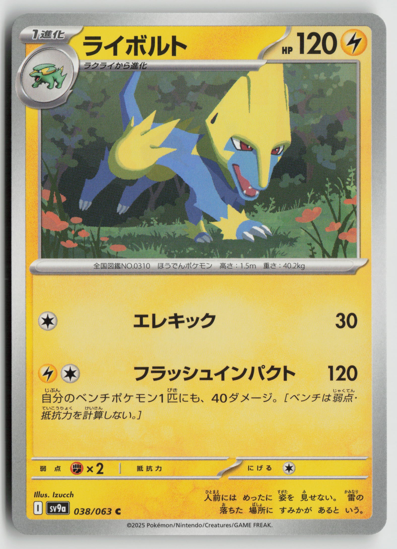 Manectric Common SV9a: Heat Wave Arena 038/063 NM
