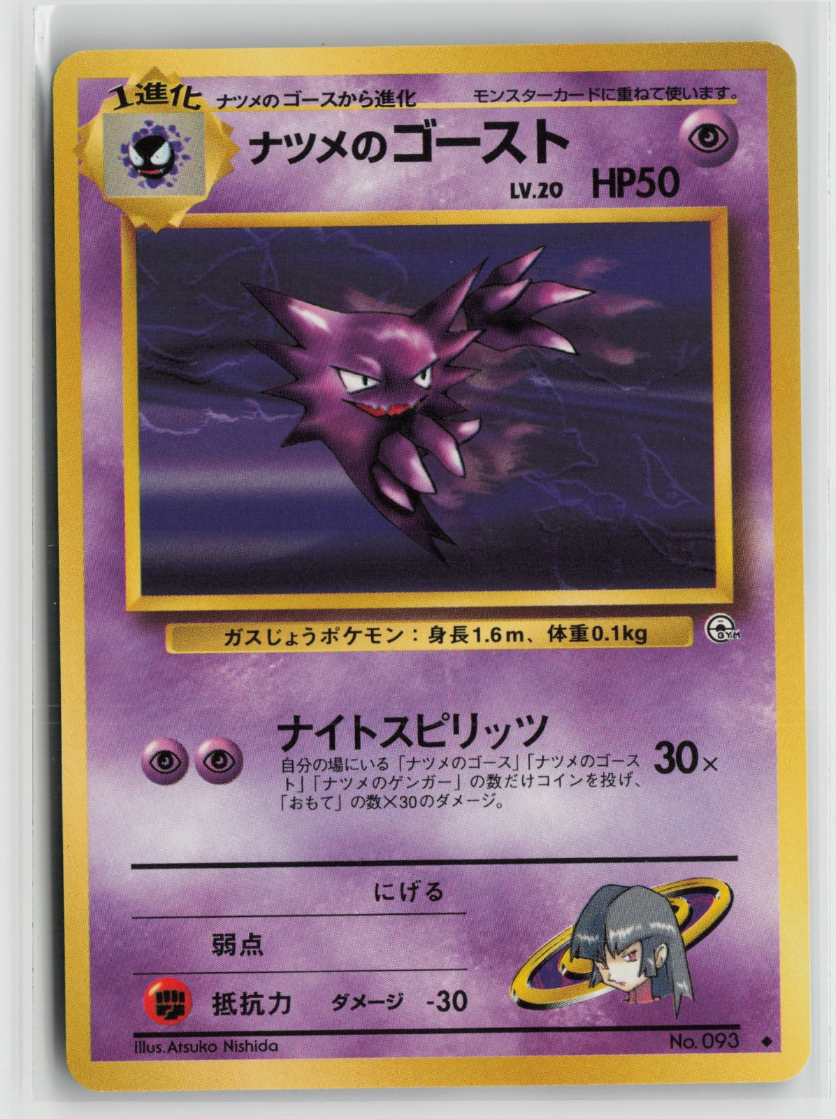 Sabrina's Haunter Uncommon NM