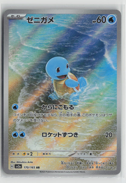 Squirtle - Art Rare Holo SV2a 170/165 NM