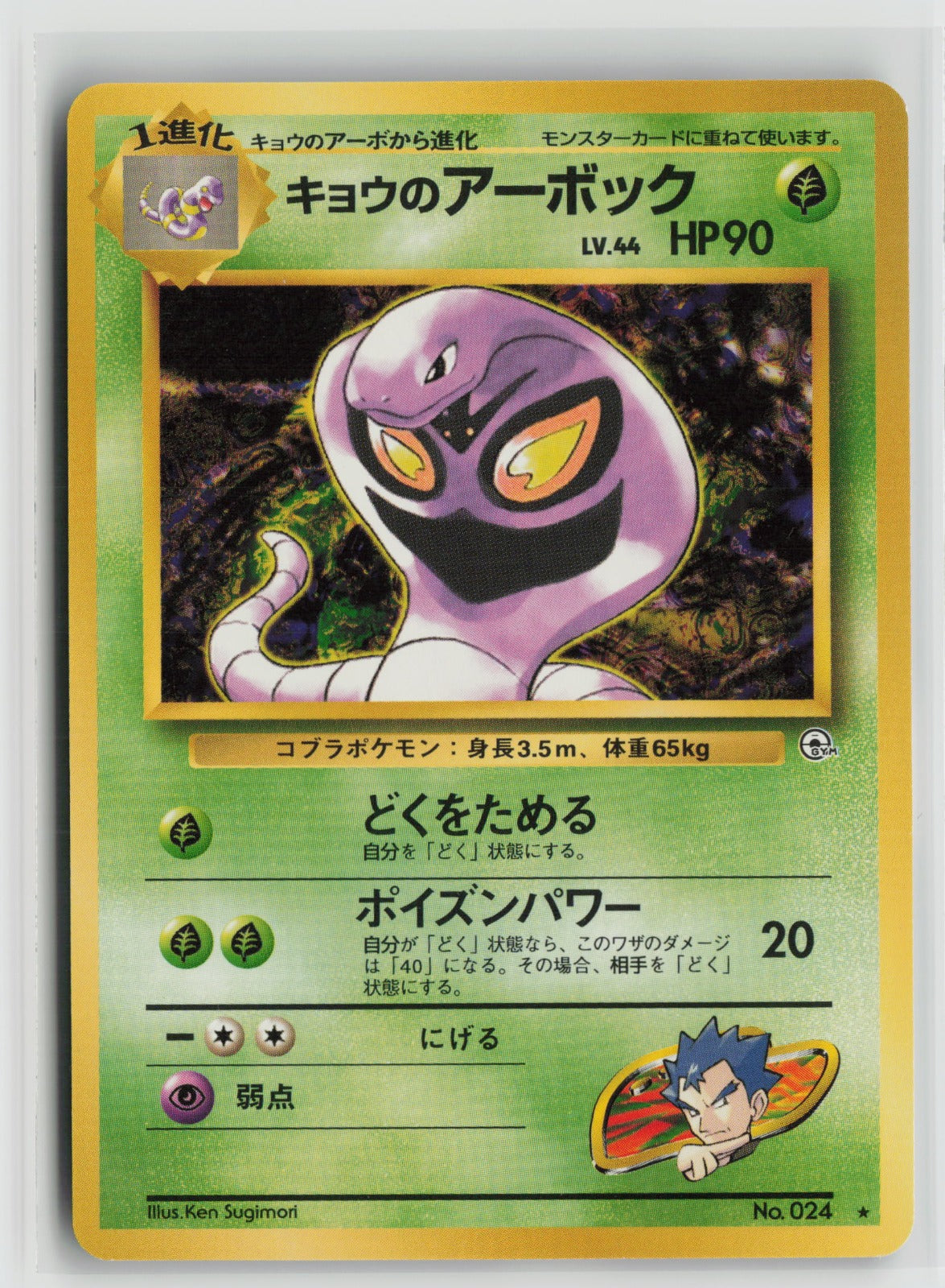 Koga's Arbok Rare NM