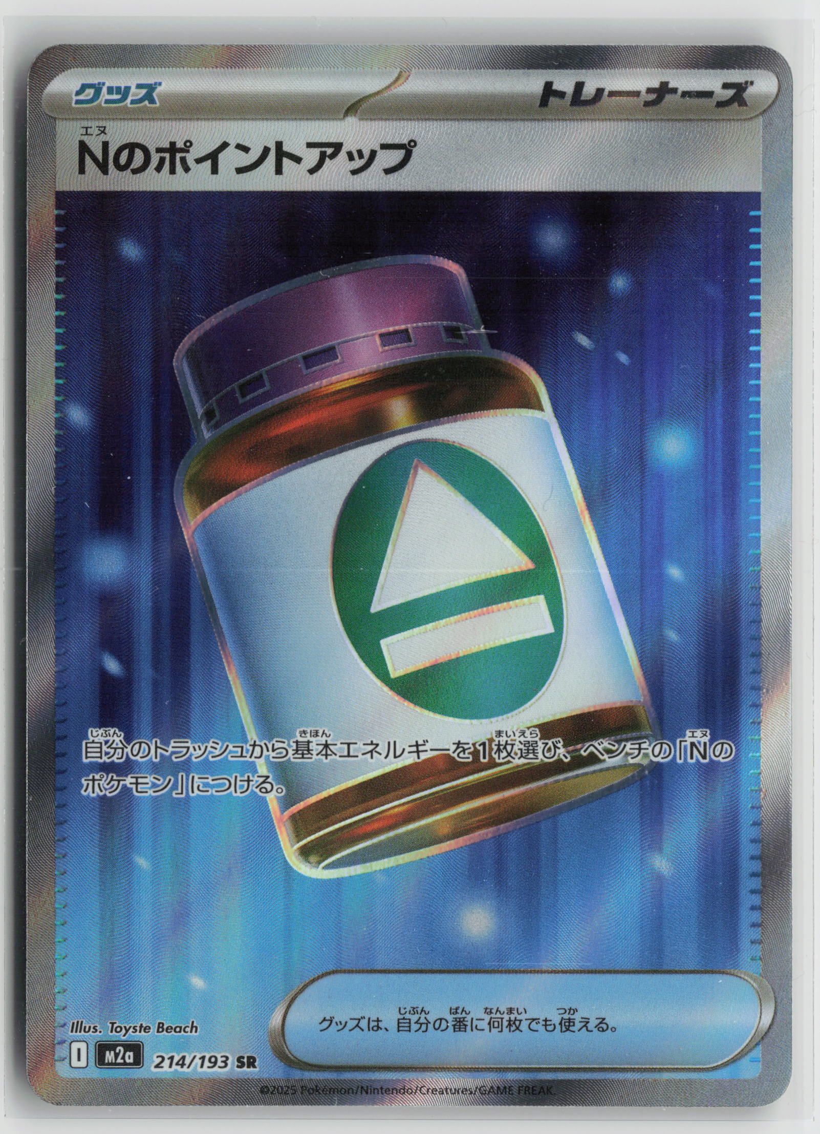 N's PP Up Super Rare M2a: High Class Pack: MEGA Dream ex 214/193 NM