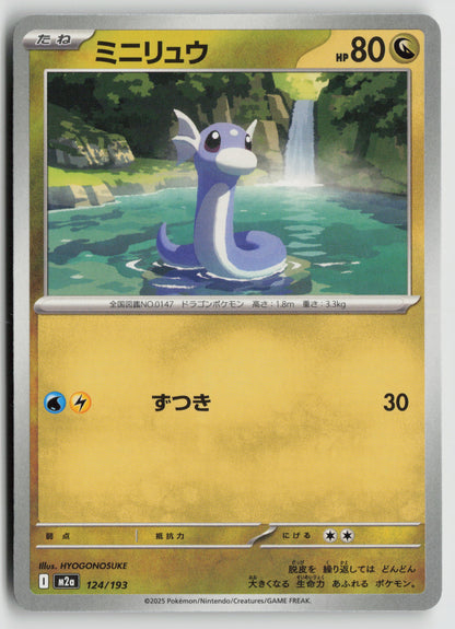 Dratini M2a: High Class Pack: MEGA Dream ex 124/193 NM