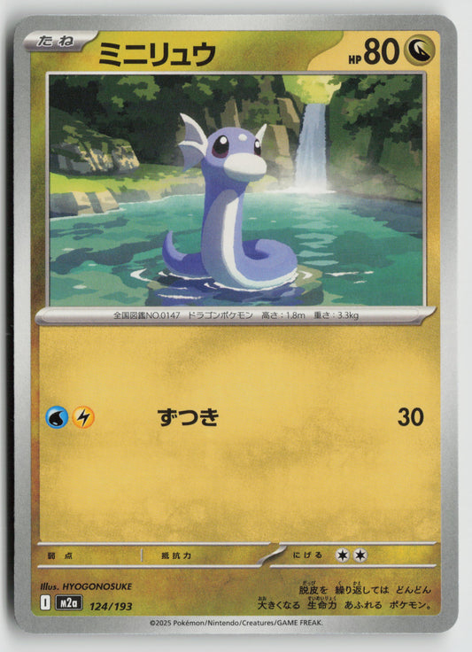 Dratini M2a: High Class Pack: MEGA Dream ex 124/193 NM