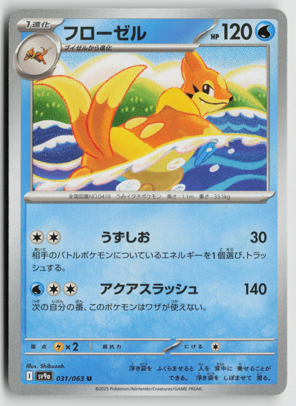 Floatzel Uncommon SV9a: Heat Wave Arena 031/063 NM