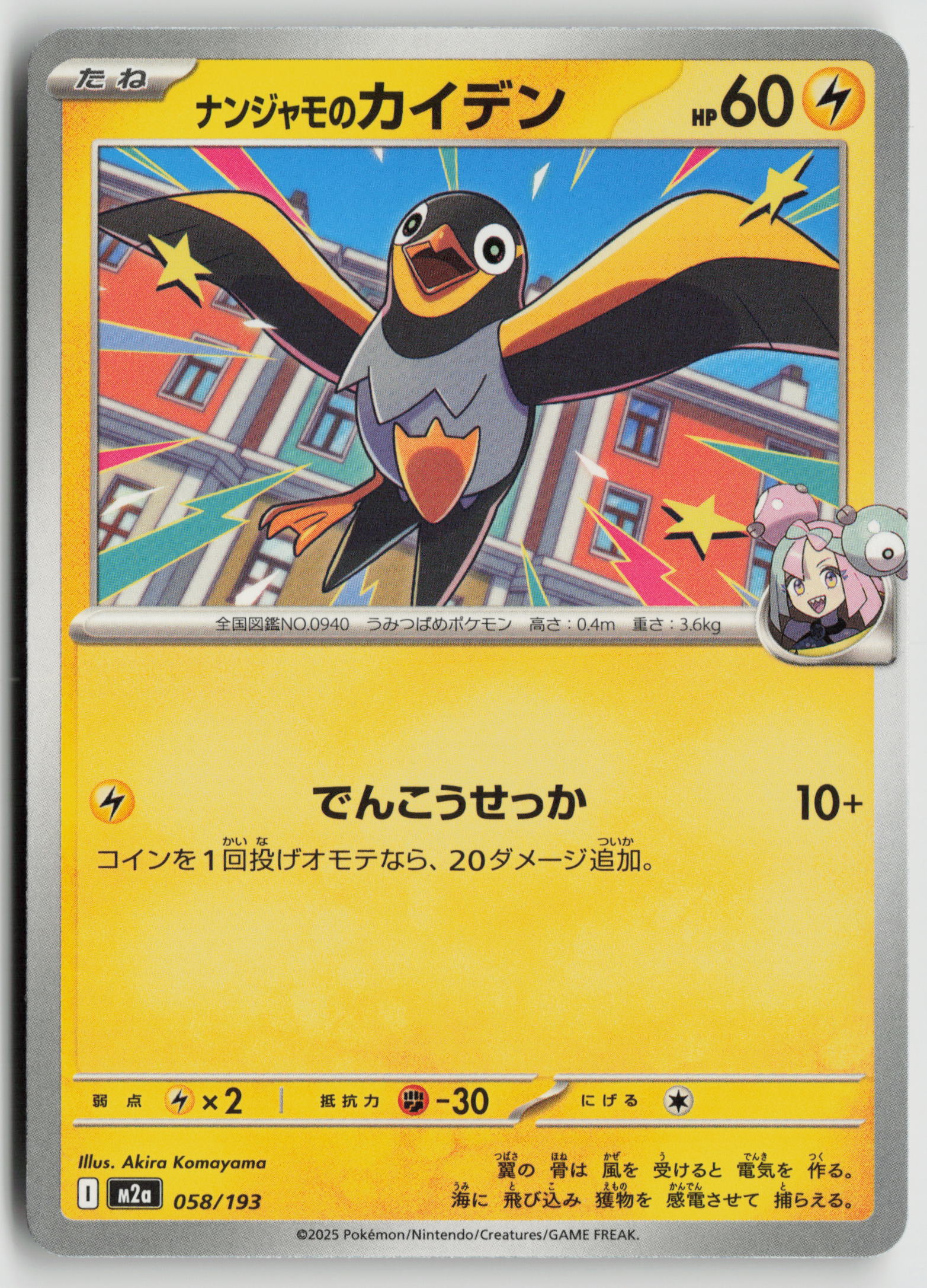 Iono's Wattrel M2a: High Class Pack: MEGA Dream ex 058/193 NM