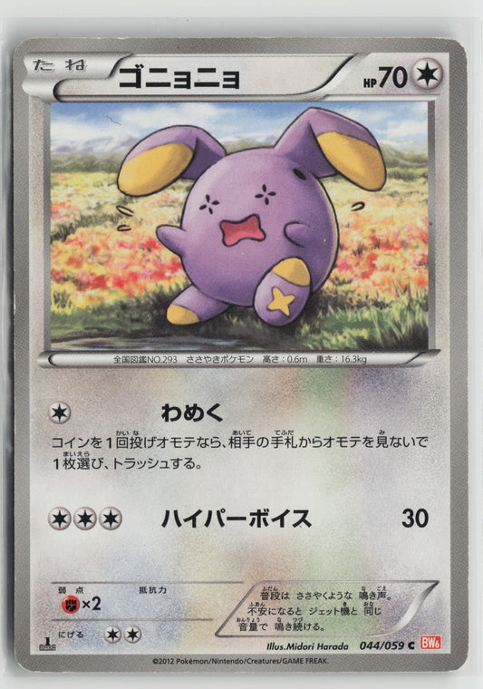 Whismur Common 1st Edition BW6 044/059 MP