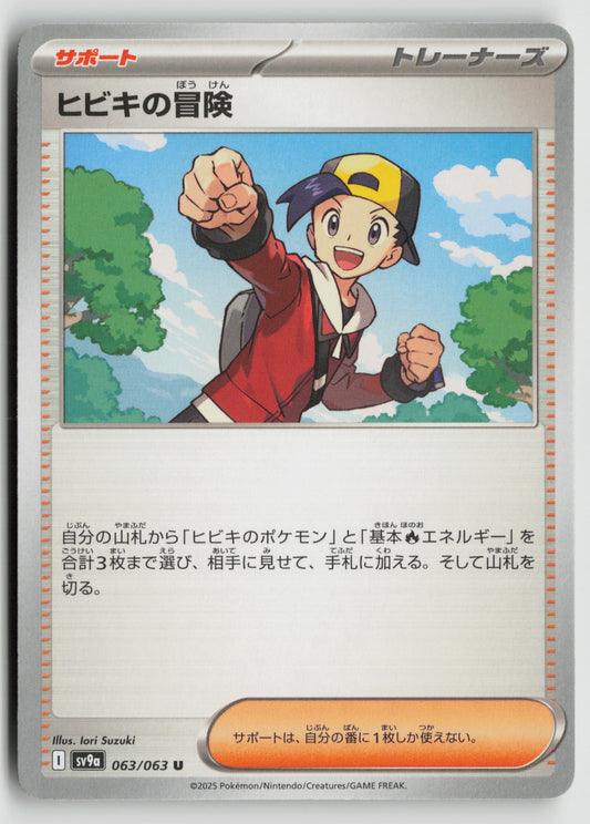 Ethan's Adventure Uncommon SV9a: Heat Wave Arena 063/063 NM
