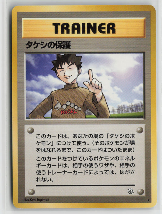 Brock's Protection Rare NM