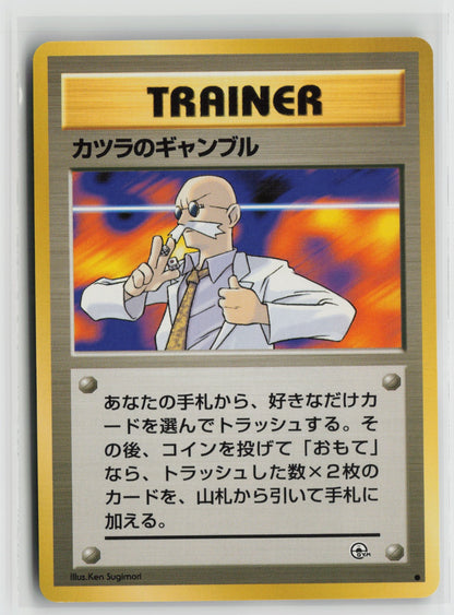 Blaine's Gamble Common NM