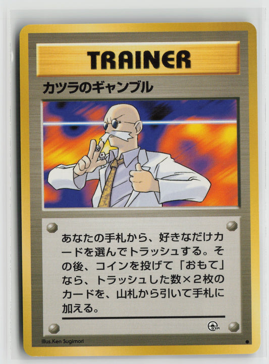 Blaine's Gamble Common NM