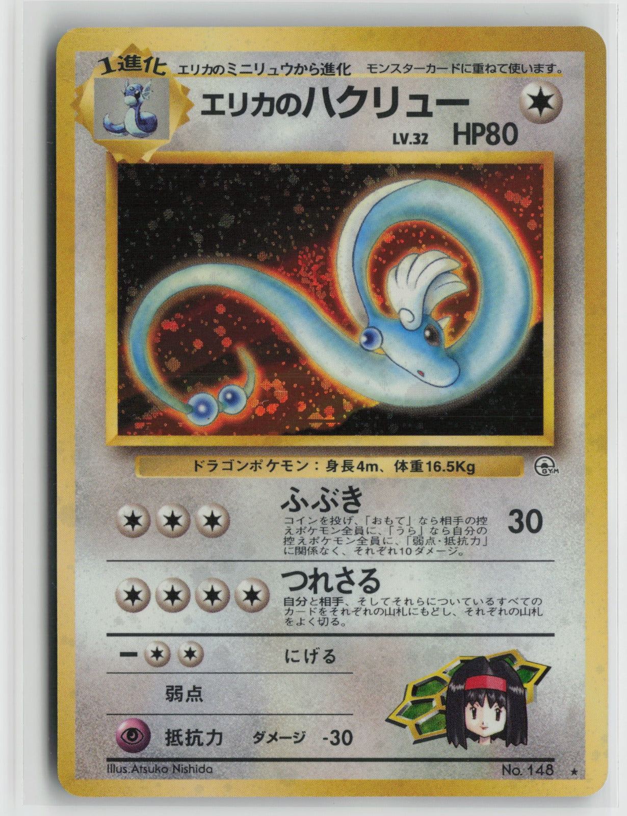 Erika's Dragonair Holo Rare NM