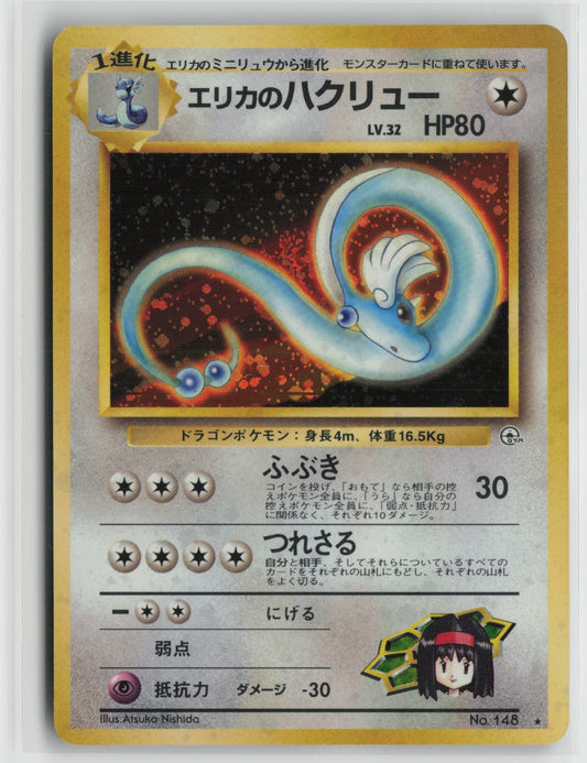 Erika's Dragonair Holo Rare NM