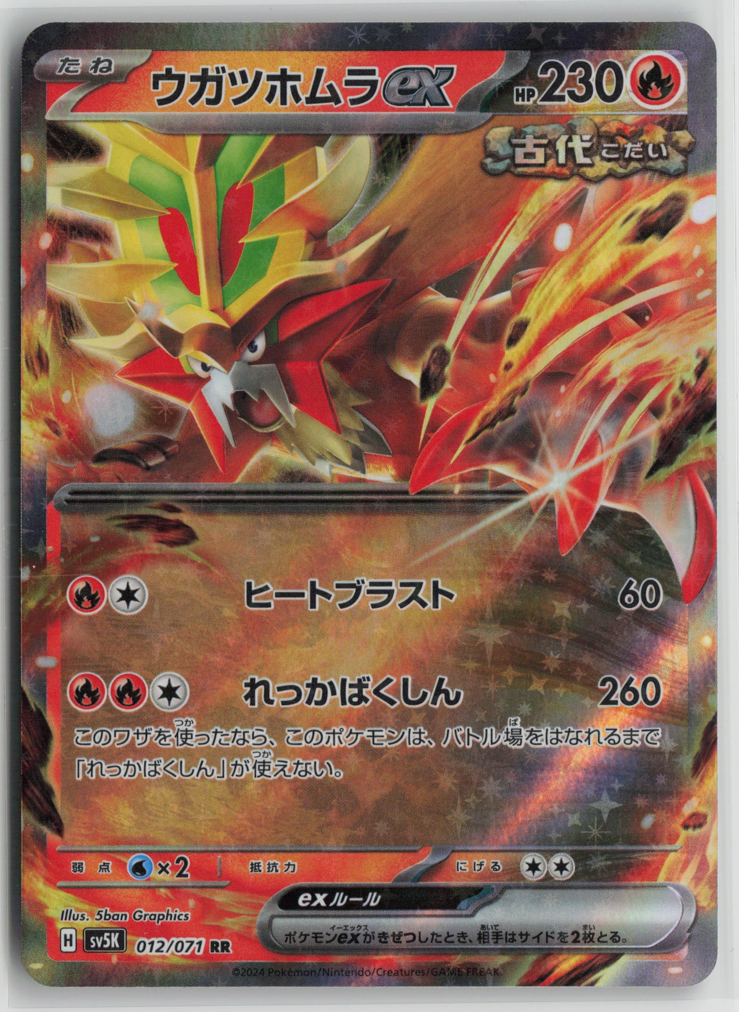 Gouging Fire ex - Double Rare SV5K: Wild Force 012/071 NM