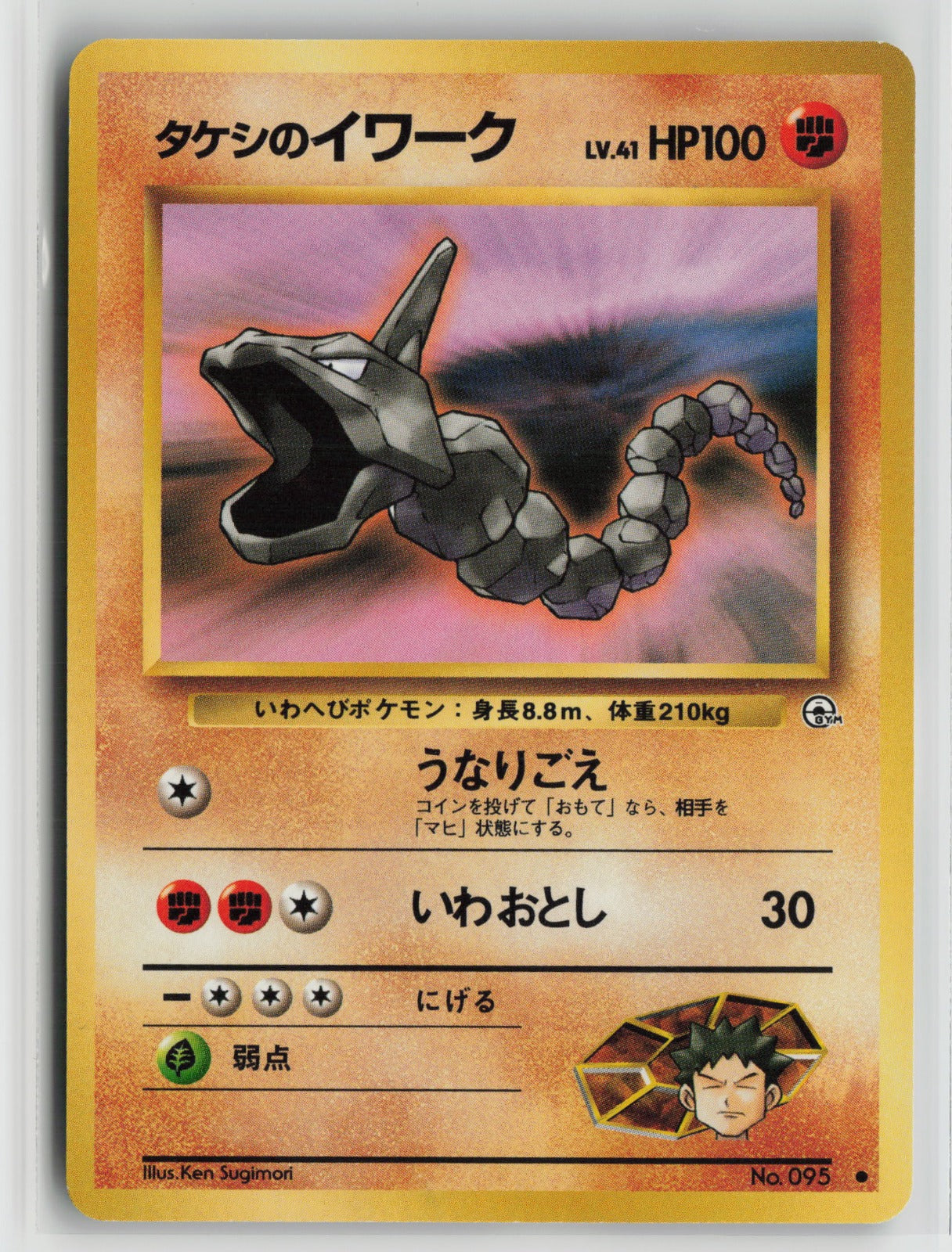 Brock's Onix Common NM