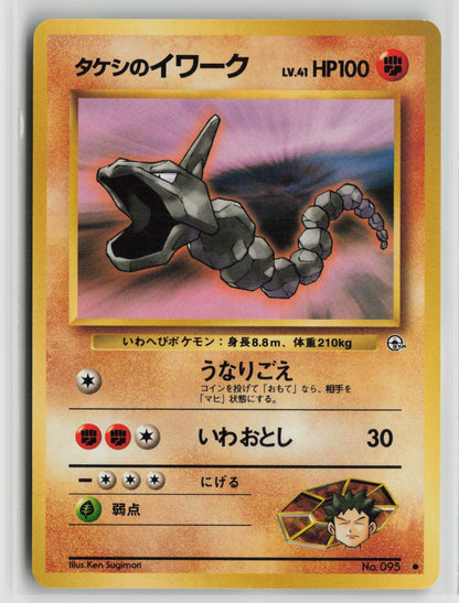 Brock's Onix Common NM