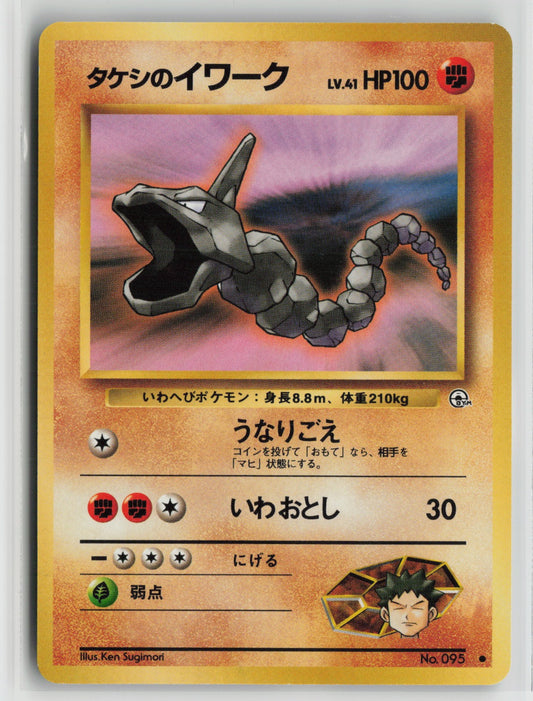 Brock's Onix Common NM