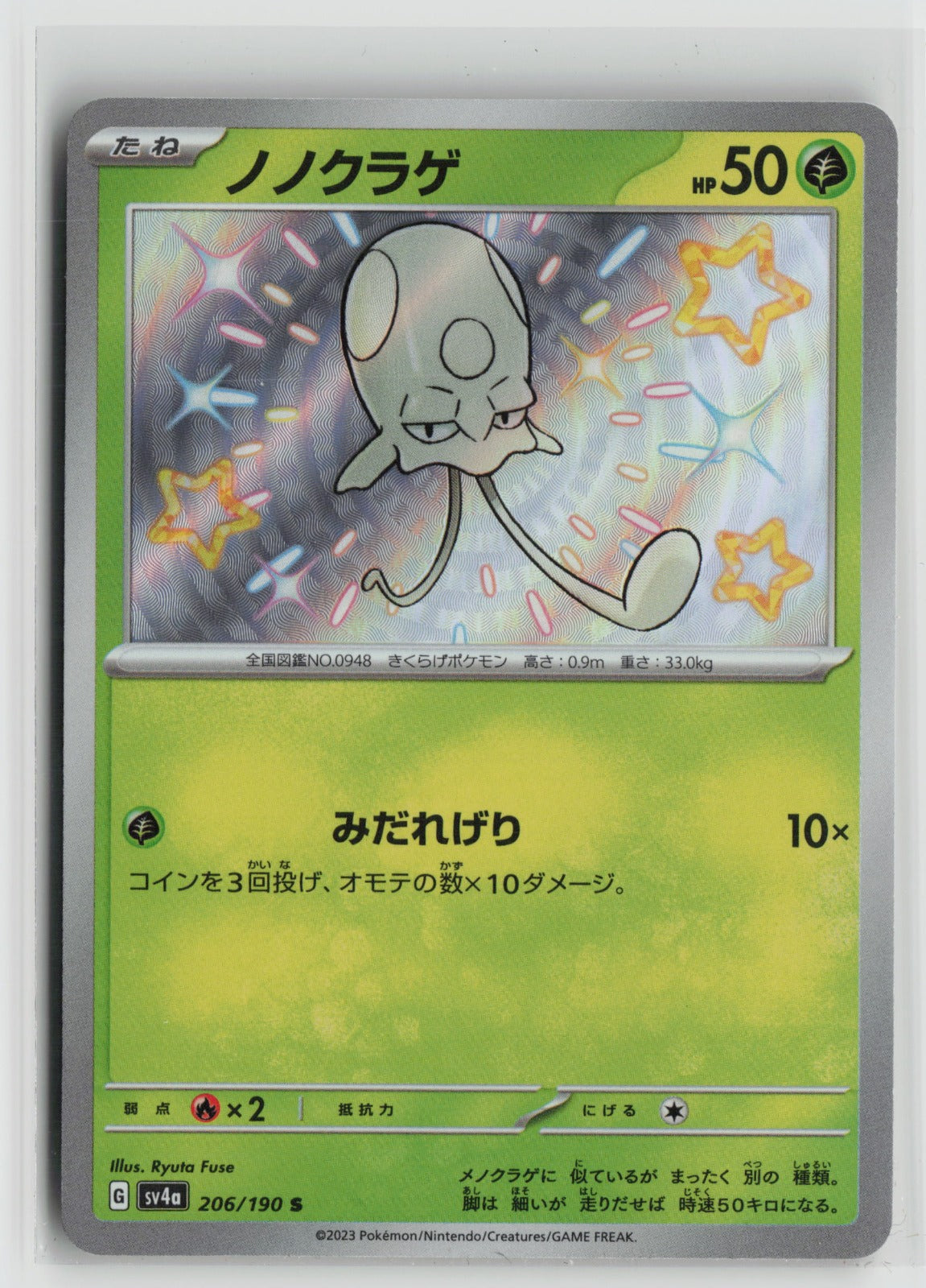Toedscool - Shiny Rare Holo SV4a 206/190 NM