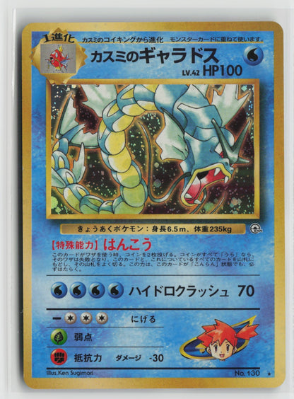Misty's Gyarados Holo Rare NM