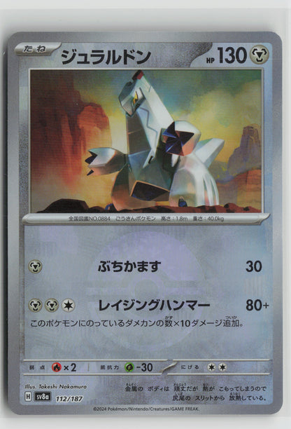 Duraludon (Mirror Foil) Common SV8a: Terastal Fest ex 112/187 NM