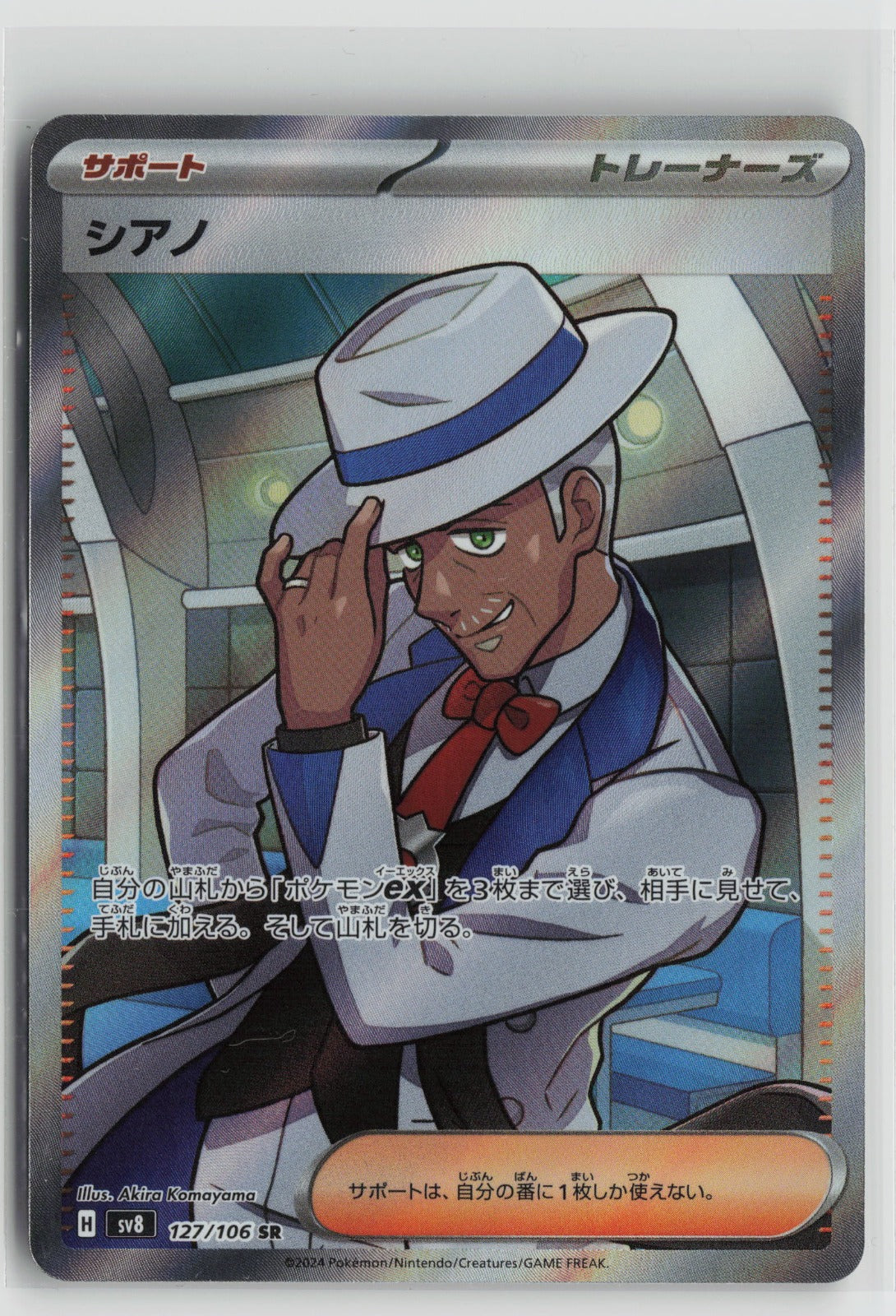 Cyrano - Super Rare Holo SV8 127/106 NM