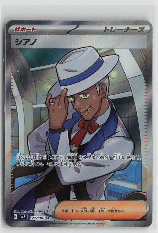 Cyrano - Super Rare Holo SV8 127/106 NM