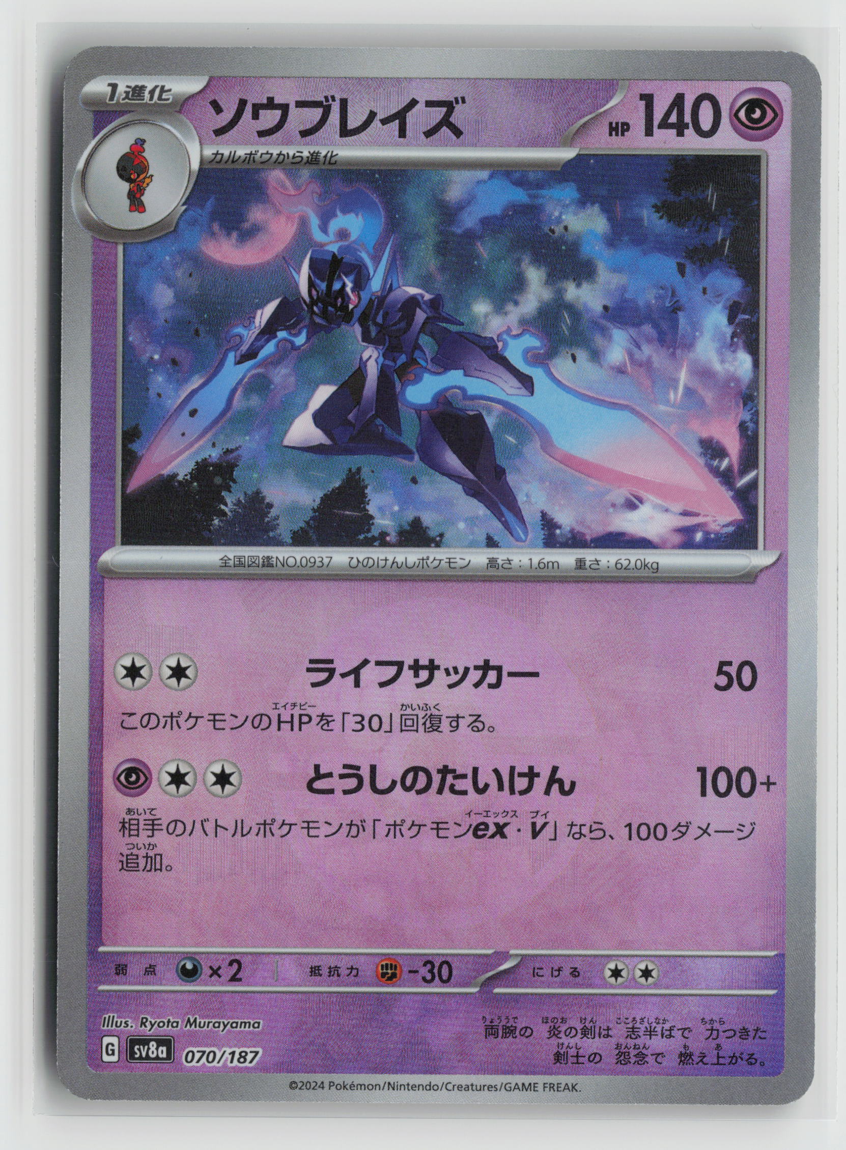 Ceruledge (Mirror Foil) Common SV8a: Terastal Fest ex 070/187 NM